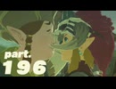 【ティアキンだけは】part.196【実況させて】