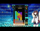 【VOICEROID実況】東北きりたんの毎日テト１チャレンジw 947日目【テトリス99】