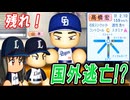 #11 中日髙橋宏斗を救いたい！カープのトリプルスリーレジェンドOB転生だ！！【ゆっくり実況 パワプロ2024 大正義ペナント西武ライオンズ編】