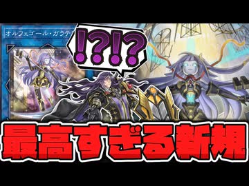 【遊戯王】 ついに最強リンク1を手にしてストーリー補完も完璧に!! 『オルフェゴール・ガラテアｉ』 【ゆっくり解説】