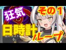 【slay the spire アイクラ】女騎士が行くA20H攻略解説　狂気日時計ループ編　その１（１層ボス撃破まで）【クロワちゃん実況】