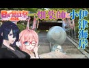 【日帰り旅行祭2024】一畑薬師をそらさんとトバリさんがお参りする話【ソフトウェアトーク旅行】