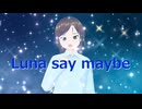 ［歌ってみた］Luna say maybe［西条輝刕］