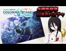 プロジェクトセカイ【4周年記念】10連無料ガチャ【中国うさぎ】