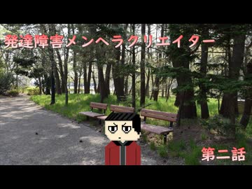 【ゆっくり茶番劇】発達障害クリエイター晃 第2話　十年物の教育の格差