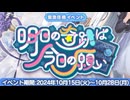 【実況】 今日から始まる害虫駆除物語 Part1912【FKG】