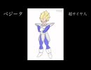 ドラゴンボール　ベジータ(超サイヤ人)描いてみた　イラスト