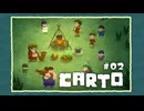 Carto〃地殻変動気味な実況プレイ 02