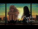 それがあなたの幸せとしても／のんちゃん【歌ってみた】
