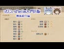 【elin_β版】式じいのelin入門β版　種族紹介編