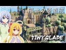 【Tiny Glade】建築スキルでのんびりスローゲームライフを / 最終話【ゆっくり実況プレイ】