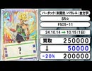 《DBSFW買取相場/1枚》10月14日～10月15日《200円以上騰落》#ドラゴンボールスーパーカードゲーム フュージョンワールド