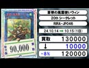 《遊戯王買取相場/72枚》10月14日～10月15日《200円以上騰落》#遊戯王OCG