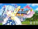 【ドラクエ11】3リメイクが出る前にプレイしたい!!#89【voiceroid実況プレイ】