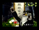 くまうた（7178）「特注喉飴」　唄：嵐山クマ男（夫）