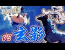 【天穂のサクナヒメ】鹿鬼大将・玄影　part.12