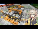 【Minecraft1.19.2】Forever Factory Part12【春日部つむぎ】
