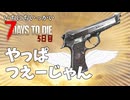 ゴミ集め！！！！！【一日一回7dtd】7Days to Die #05