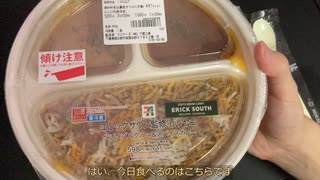 きりたんが食べるだけ【セブン／ビリヤニ】