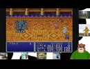 第３回　【集え、光の戦士たち】ＧＢＡ版ＦＦ１＆２をプレイ【お父さん、初めて光の戦士になるんだ】