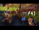 【outward】ローランドよ、永遠に（誰だっけ）【part41】