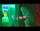 【死印】恐怖を克服することが生きることだと思う#13