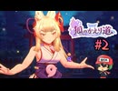 ちょっとセクシーな8番出口ライク【狐のかえり道】＃2