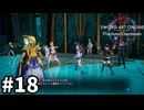 【実況】SAOFD ストーリー進めるよ #18【ネタバレ注意】