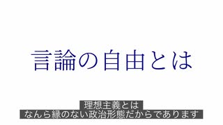 三島由紀夫が語る言論の自由