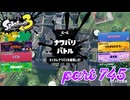 2023秋 Drizzle Seasonカタログレベル100を目指す！！【Splatoon3実況part745】