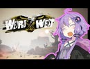 【WeirdWest】奇妙な西部のゆかりさん01