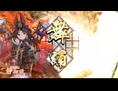 的場さんの帰りを待って幾星霜　【其の２６４】