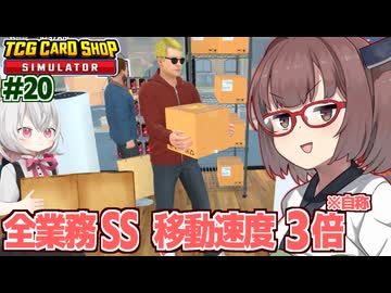 東北きりたんと100万円で雇える超人従業員【#20 TCG Card Shop Simulator】