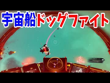 大量の宇宙海賊を一人で相手するエースパイロット（操縦歴2週間）【No Man's Sky】#8
