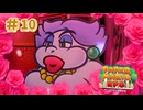【実況】クラウダさんのハートを射止めちゃうなんて！！ #10
