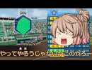 【パワプロ2022栄冠ナイン】名将ささらが一から甲子園目指します！？【ゆっくり＆CeVIO実況】part6