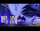 【陰陽】 鳴潮をプレイしてみた　part6