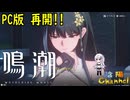 【陰陽】 鳴潮をプレイしてみた　part7