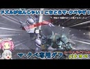 【ゆっくり実況＋α】ロートルおじさんinマ･クベ専用グフ_64【バトオペ2】