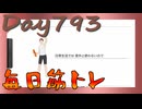 【毎日投稿】ムキ・ムキ・ムキへの道！！！【RFA負荷23】#793