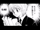 HUNTER×HUNTER No.402 感想