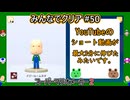 みんなでクリア＃５０【マリオメーカー2】