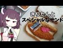 スペシャルなサンドイッチを作ってみた