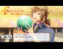 ときメモGS4実況 Part32｜ネタバレあり