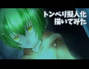 FF5のトンベリを擬人化して描いてみた