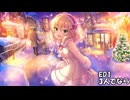 PC版アイドルマスターシンデレラガールズ【桃華ルートED1】