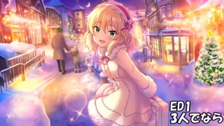 PC版アイドルマスターシンデレラガールズ【桃華ルートED1】