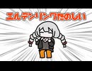 エルデンリングたのしい！　仮面の呪剣士編
