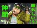 【死印】恐怖を克服することが生きることだと思う#14