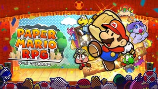 【ペーパーマリオRPG リメイク】戦闘曲 バトル エトセトラ 考え中ver